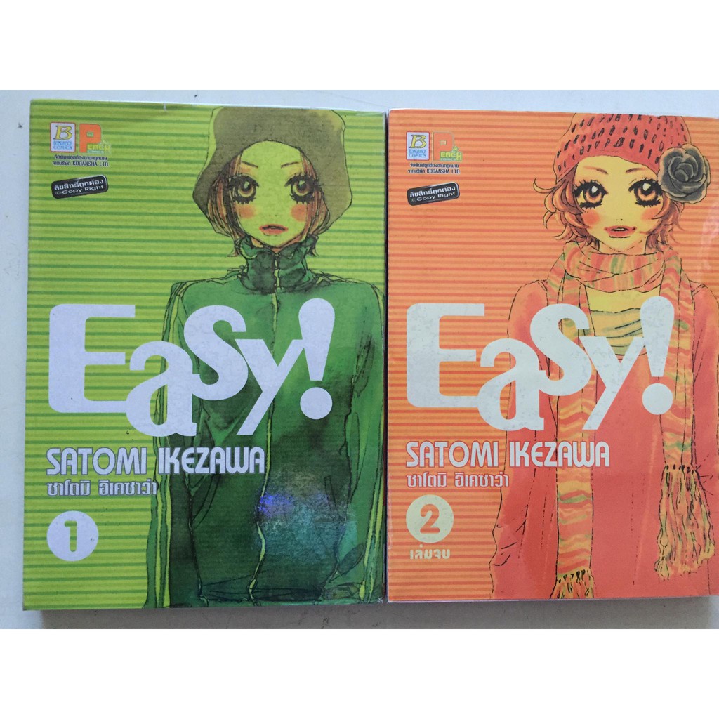 easy-เล่ม-1-2-จบ-หนังสือการ์ตูนญี่ปุ่นมือสอง-สภาพดี-ราคาถูก