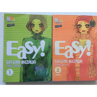"Easy! เล่ม 1-2" (จบ) หนังสือการ์ตูนญี่ปุ่นมือสอง สภาพดี ราคาถูก