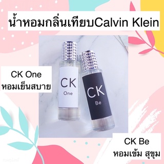 สินค้า กลิ่นดัง🔥น้ำหอม กลิ่นเทียบCK หอมสปอร์ต หัวสเปรย์