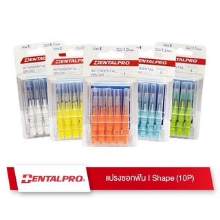 แปรงซอกฟัน Dentalpro I-Shaped interdental brush ขนแปรงนุ่ม แพคละ 10 ชิ้น