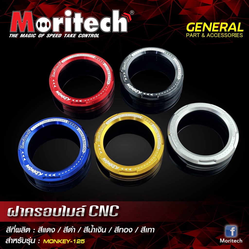 ฝาครอบไมล์-cnc-v-1-รุ่น-monkey-125-moritech
