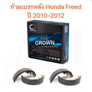 ก้ามเบรกหลัง Compact Crownสำหรับรถ Honda City ปี 2010-2012 &lt;ส่งฟรี มีของพร้อมส่ง&gt;