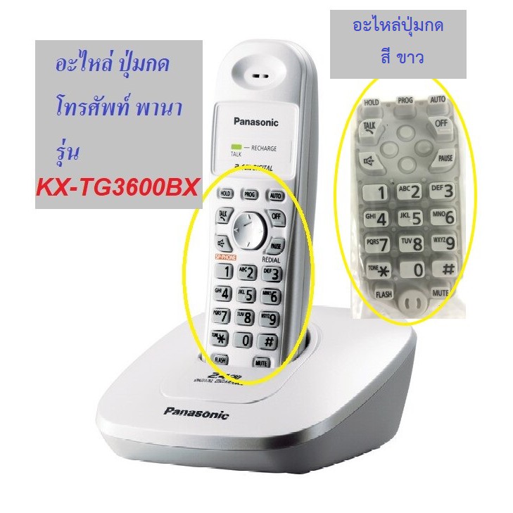 อะไหล่โทรศัพท์ไร้สาย-panasonic-อะไหล่ปุ่มกด-รุ่น-kx-tg3600bx