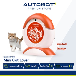 ภาพขนาดย่อของสินค้าAUTOBOT หุ่นยนต์ดูดฝุ่น ถูพื้น สำหรับ ทาสแมว รุ่น Mini Cat Lover แถมฟรีผ้าเปียกอเนกประสงค์ รับประกัน 1 ปี ศูนย์ออโต้บอท