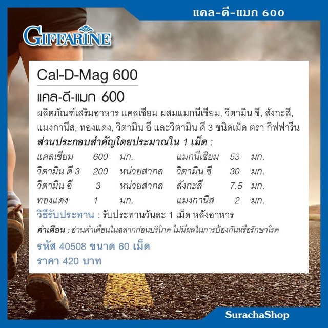 แคลดีแมก-600-กิฟฟารีน-เพิ่มความสูง-บำรุงกระดูก-ป้องกันกระดูกพรุน