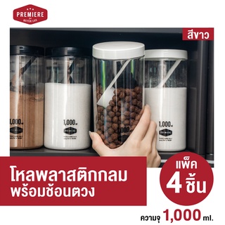 (1 แพ็ค 4ชิ้น) ขวดโหลพลาสติก ความจุ 1000 ml. แถมช้อนตักให้ในโหล ใช้ใส่เครื่องปรุง ใส่ผงชา-กาแฟ ใช้งานได้หลากหลาย