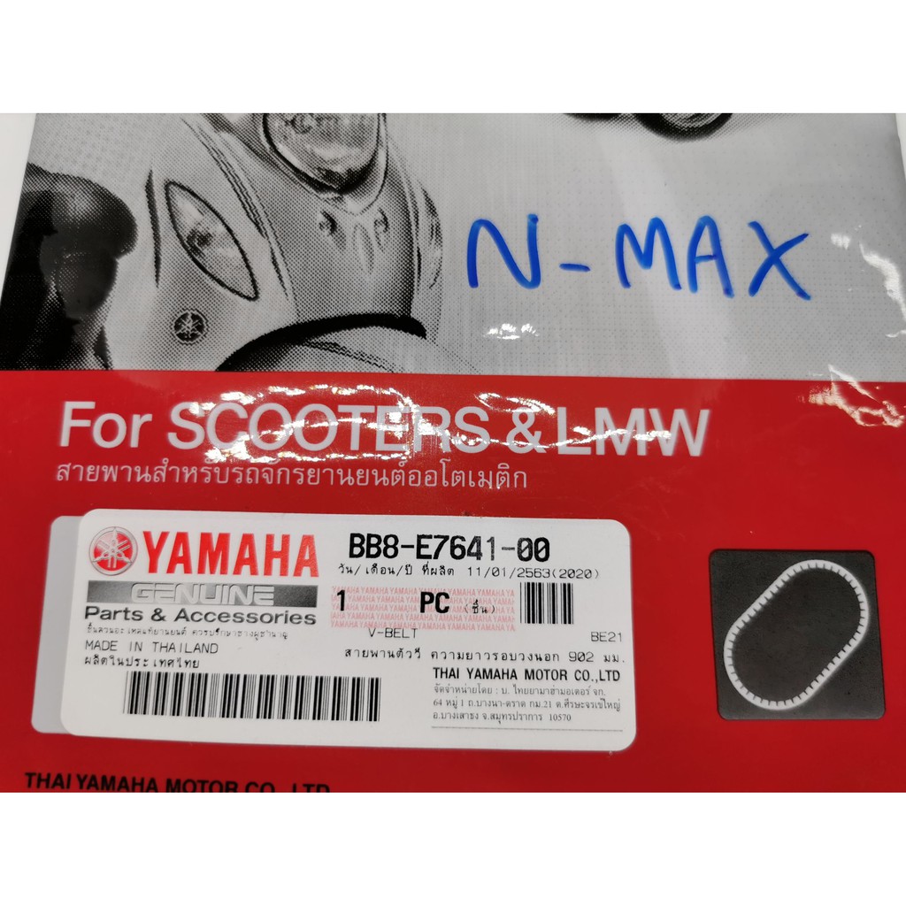 ภาพหน้าปกสินค้าสายพาน N-Max แท้ BB8-E7641-00 YAMAHA N Max แท้ 100 % Thai YAMAHA ไทยยามาฮ่า มาตรฐานศูนย์บริการ