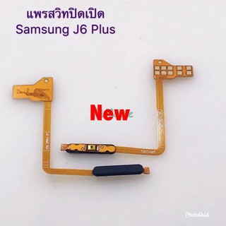 แพรสวิตซ์เปิดปิด ( Power ON-OFF) Samsung J6 Plus / J605 | Shopee Thailand