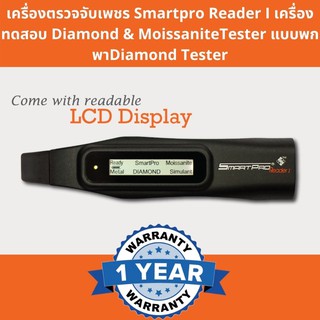 เครื่องตรวจจับเพชร Smartpro Reader I เครื่องทดสอบ Diamond &amp; MoissaniteTester แบบพกพาDiamond Tester