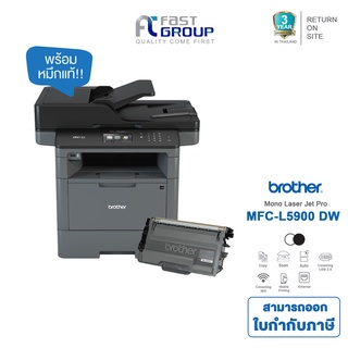 Printer Brother รุ่น MFC-L5900DW All In One ใช้กับหมึกรุ่น TN-3448  รับประกันศูนย์ (พร้อมหมึกเเท้)