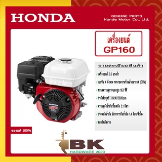 Honda เครื่องยนต์อเนกประสงค์ HONDA แท้ 100% รุ่น GP160 เครื่องยนต์เบนซิน 4 จังหวะ