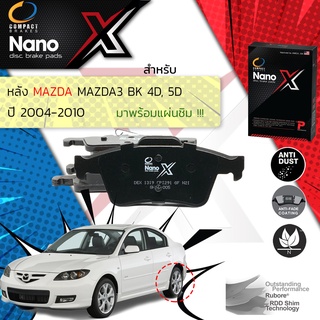 🔥 Compact รุ่นใหม่ ผ้าเบรคหลัง MAZDA 3 4D, 5D, BK ปี 2004-2010 Compact NANO X DEX 1319