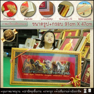 กรอบรูปม้ามงคล8ตัวผ้ากำมะหยี่พิมพ์ลาย(ของที่ระลึก ของขวัญขึ้นบ้านใหม่ ของมงคล กรอบรูปตกแต่งบ้าน )