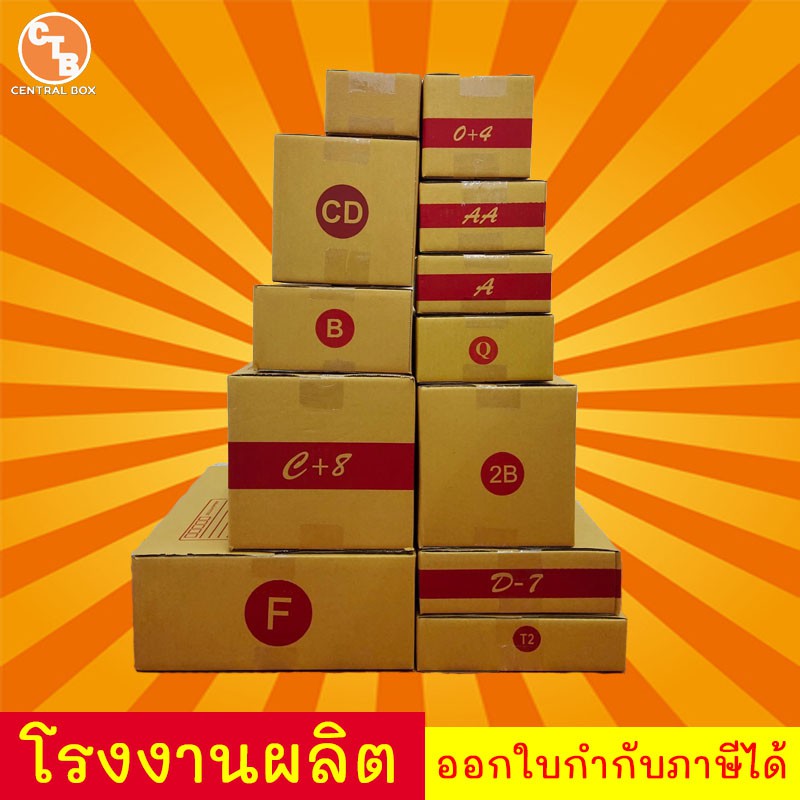 กล่องไปรษณีย์-กล่องพัสดุ-เบอร์-0-4-มีจ่าหน้า-สินค้ามีพร่อมส่ง