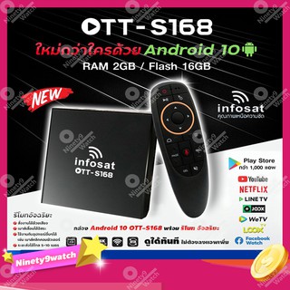 INFOSAT Android 10 รุ่น OTT-S168 + INFOSAT รีโมทอัจฉริยะ ระบบ Wireless สั่งงานด้วยเสียง