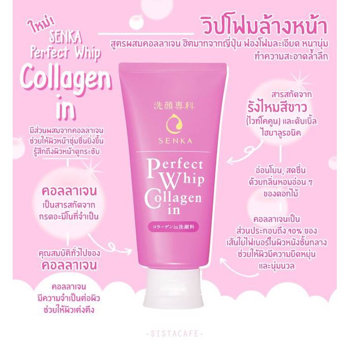 senka-perfect-whip-เซนกะ-เพอร์เฟค-วิป-เลือกสูตรด้านใน