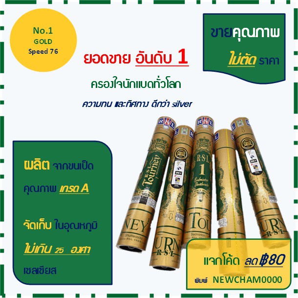 ลูกแบดมินตัน-rsl-no-1-no-11-no-50-gold-ของแท้-100-แถมฟรี