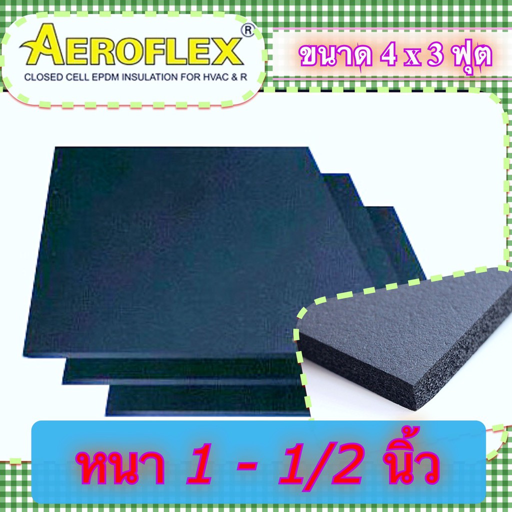 ฉนวนยาง-หนาถึง-2-นิ้ว-ชนิดแผ่นมาตรฐาน-แอโร่เฟล็กซ์-ขนาด-3x4-ฟุต-aeroflex-fl-s-insu-sheet-แท้