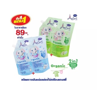 สินค้า น้ำยาซักผ้าเด็ก ผสมปรับผ้านุ่ม 2in1 สูตรออแกนิค ขนาด 600 มล. อมูซองต์ 1แถม1