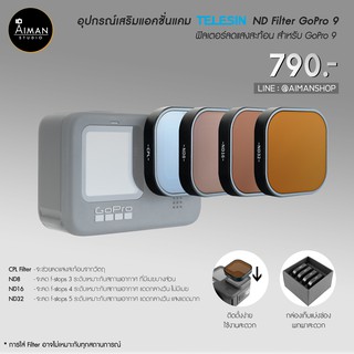 Telesin ND Filter for GoPro 9 ฟิลเตอร์ลดแสงสะท้อน สำหรับ GoPro 9