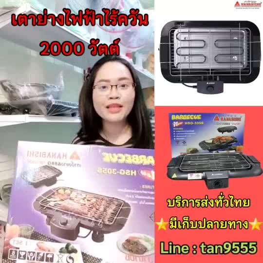 พร้อมส่งครับ-hsg-305s-เตาปิ้งย่างไฟฟ้า-บาร์บิคิว-bbq-ฮานาบิชิ-hanabishiฟฟ้า-เตาปิ้ง