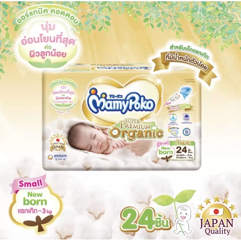 Mamypoko Small New Born Tape  แรกเกิด-3กิโลกรัม