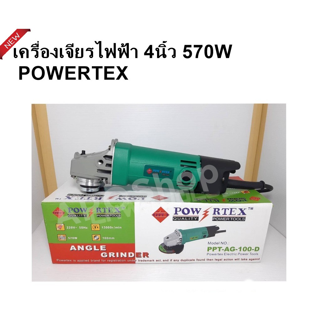 powertex-เครื่องเจียรไฟฟ้า4นิ้ว-570วัตต์-รุ่น-ppt-ag-100-d-ความเร็วขณะหมุนเปล่า-13000-rpm