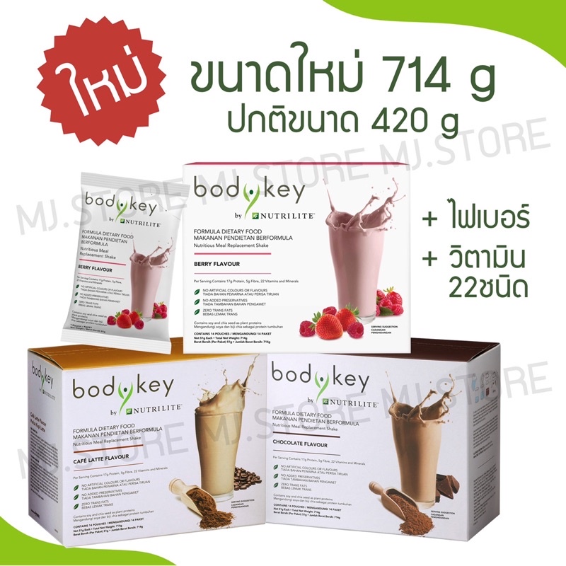 ภาพหน้าปกสินค้าAmway bodykey Nutrite ใหม่  บอดี้คีย์สูตรใหม่ 14 ซอง เหมือนเดิมแต่เพิ่มปรมาณเป็น 714G.เท่ากันหมดทุกกล่อง . จากร้าน mooksuthinee บน Shopee