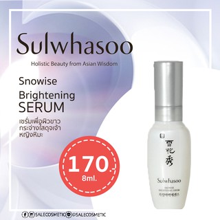 Sulwhasoo Snowise Brightening Serum 8ml. ขนาดทดลอง