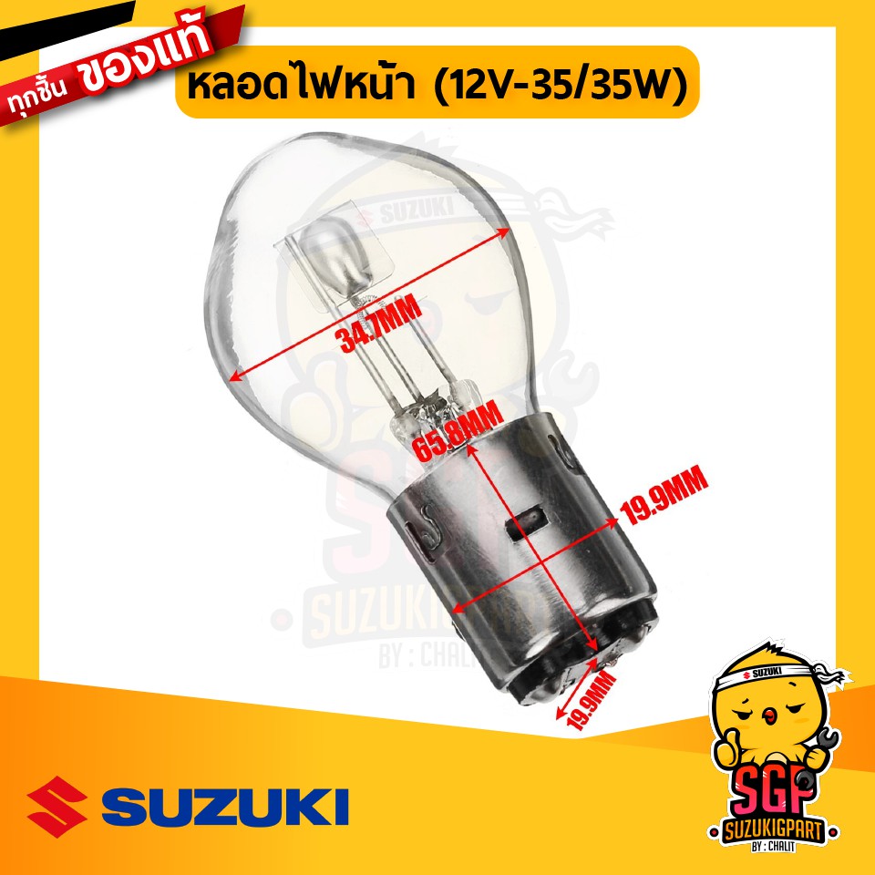 หลอดไฟหน้า BULB FRONT LAMP 12V35/35W แท้ Suzuki GD110 | Shopee Thailand