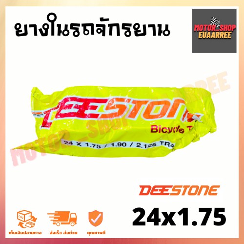 deestone-24x1-75-ยางในจักรยาน-ดีสโตน