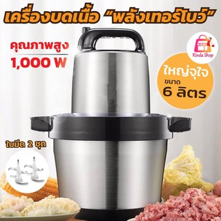 เครื่องปั่นอาหาร/บดเนื้อไฟฟ้า พลังเทอร์โบ เครื่องบดสับขนาด 6 ลิตร ใหญ่จุใจ1000W รุ่น HM1128