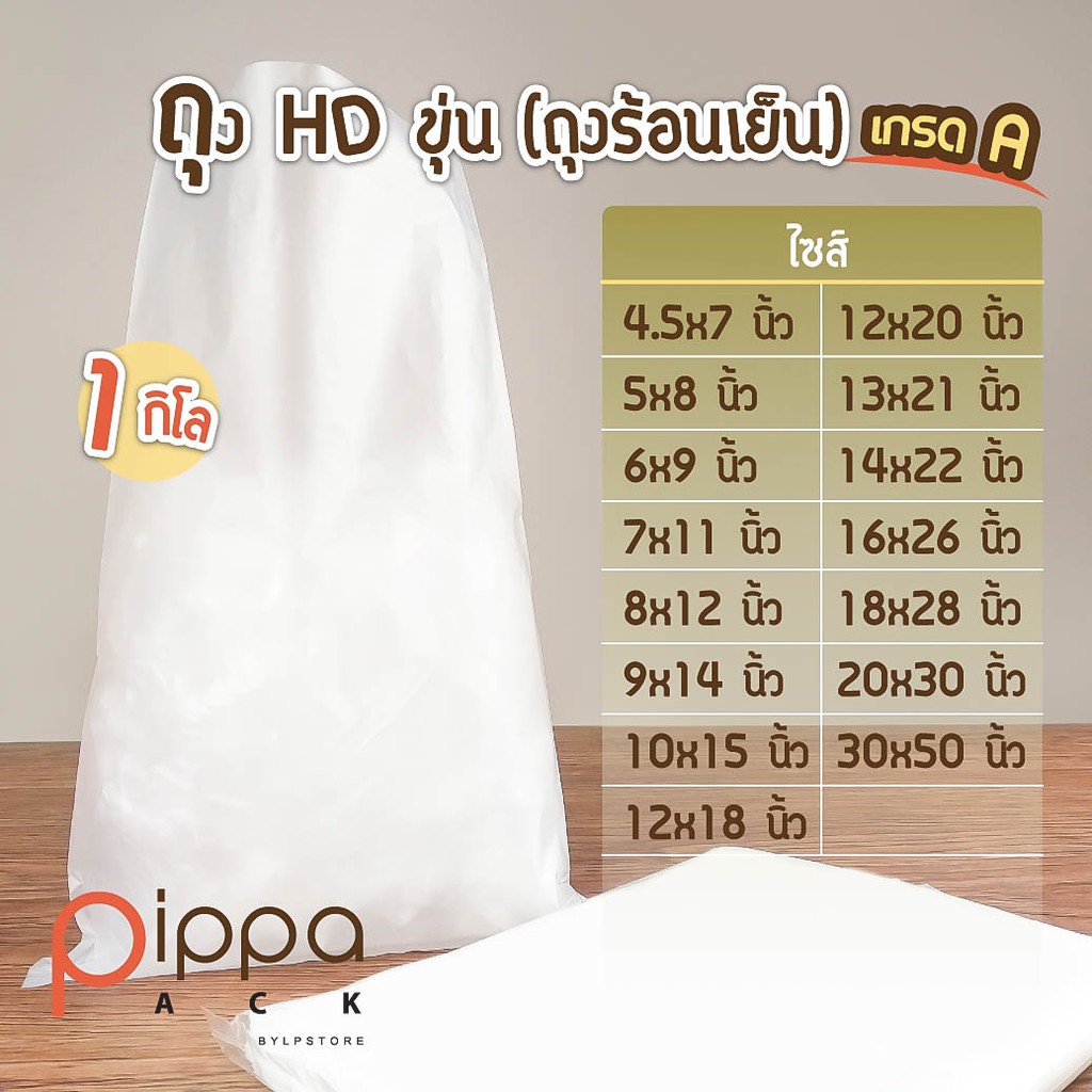 ถุง-hd-เกรด-a-1-กิโลกรัม-ถุงขุ่น