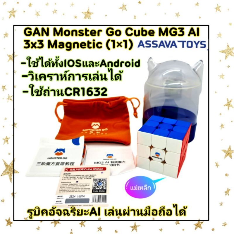 รูบิคแม่เหล็ก-3x3x3-gan-monster-go-cube-mg3-ai-magnetic-อัจฉริยะ-เล่นผ่านมือถือได้-มี-กล่องใส่-ถุงผ้า-บาโค้ด-และ-คู่มือ