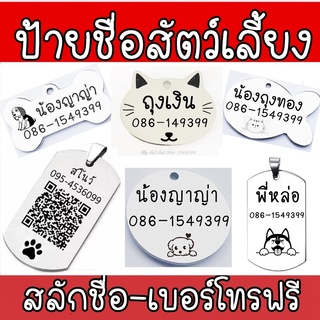 ภาพหน้าปกสินค้าMy Act Art Dog tag สลักชื่อฟรี ป้ายชื่อสุนัข ป้ายชื่อแมว ป้ายชื่อหมา ป้ายชื่อ ซึ่งคุณอาจชอบราคาและรีวิวของสินค้านี้