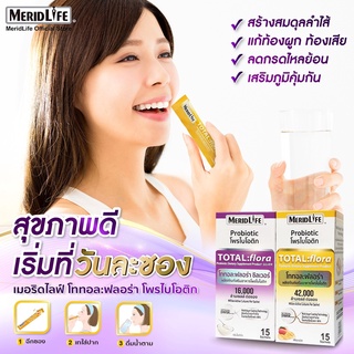 ภาพขนาดย่อของภาพหน้าปกสินค้าเซต 4 กล่อง TOTAL:flora Probiotic by MeridLife โททอล:ฟลอร่าโพรไบโอติก ปรับสมดุลลำไส้ การขับถ่าย ท้องผูก จากร้าน uni.president บน Shopee ภาพที่ 7