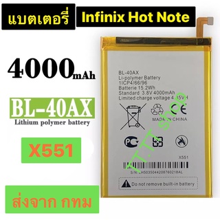 แบตเตอรี่ Infinix Hot Note X551 BL-40AX 4000mAh ส่งจาก กทม