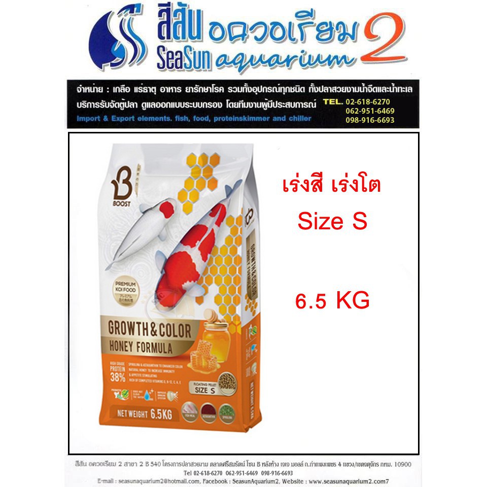 อาหารปลาคาร์ฟสูตรน้ำผึ้ง-เร่งโต-เร่งสี-ขนาด-6-5กก-boost-koi-growth-amp-color-honey-formula