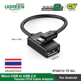 ภาพหน้าปกสินค้าUGREEN รุ่น 10396 USB 2.0 Micro USB OTG Cable Adapter Male / Female Cable 15cm. (Black) Allows you to connect devices l ที่เกี่ยวข้อง