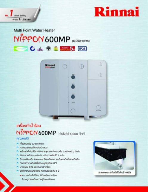 ภาพสินค้าRinnai เครื่องทำน้ำร้อนไฟฟ้า(หลายจุด) รุ่น Nippon600MP กำลังไฟ 6000 วัตต์(ออกใบกำกับภาษีได้) จากร้าน everything1_ บน Shopee ภาพที่ 7