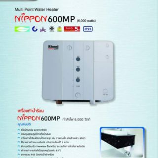 ภาพขนาดย่อของภาพหน้าปกสินค้าRinnai เครื่องทำน้ำร้อนไฟฟ้า(หลายจุด) รุ่น Nippon600MP กำลังไฟ 6000 วัตต์(ออกใบกำกับภาษีได้) จากร้าน everything1_ บน Shopee ภาพที่ 7