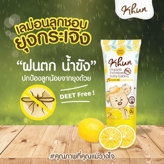 โลชั่นกันยุง ออร์แกนิค KHUN 0+ กลิ่นเลม่อน  KHUN Organic  ขนาด 50 ml.