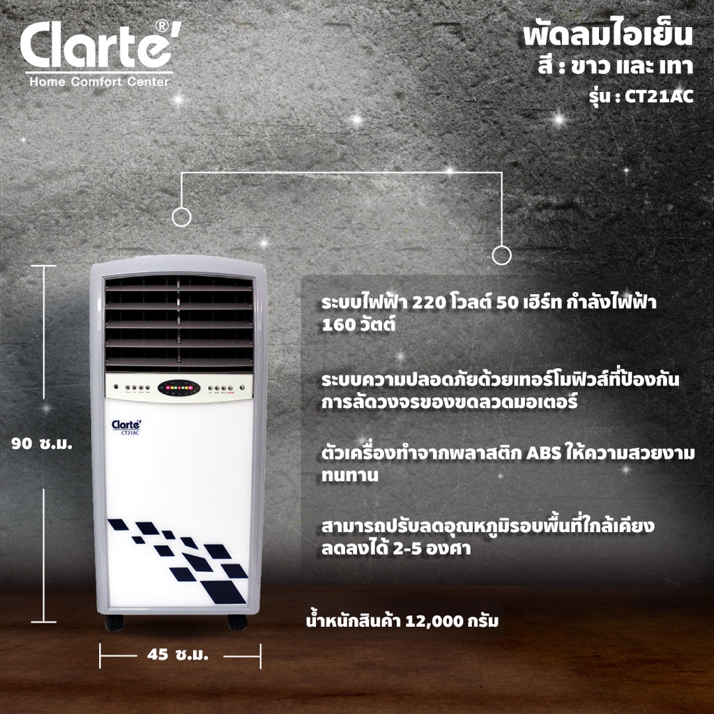 ภาพสินค้าClarte' พัดลมไอเย็น 13 ลิตรพร้อมรีโมทและคูเจลแถมมีให้เลือก 2 สีรุ่น CT21AC/GYWสีขาวและ CT21AC/GYสีเทาพร้อมส่ง จากร้าน clarte.thailand บน Shopee ภาพที่ 3