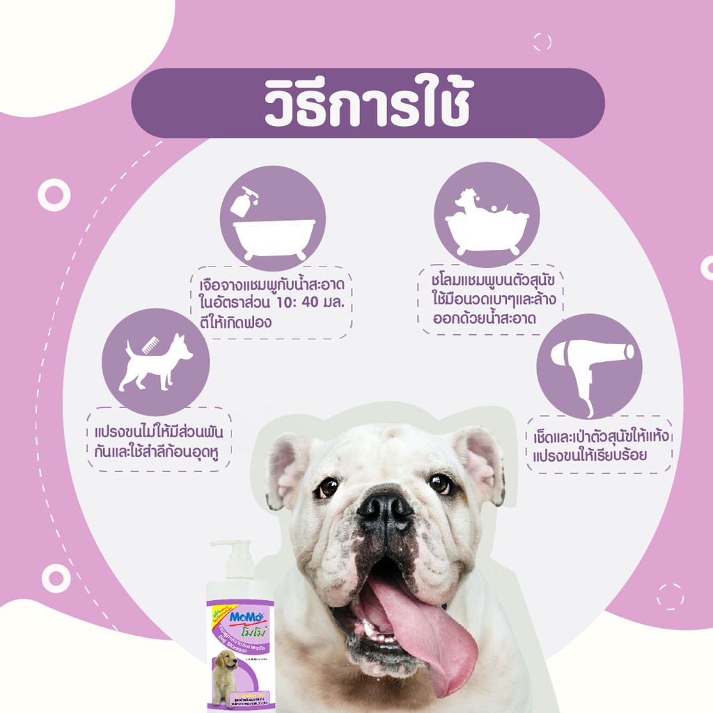 ภาพสินค้าMOMO 𝗦𝗛𝗔𝗠𝗣𝗢𝗢 แชมพูสุนัข สูตรสำหรับผิวบอบบาง จากร้าน jerrys_house บน Shopee ภาพที่ 3