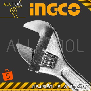INGCO ประแจเลื่อน 6, 8, 10, 12นิ้ว  รุ่น HADW131082, HADW131062, HADW131102, HADW131122 กุญแจคอเลื่อน อิงโค้ แท้100%