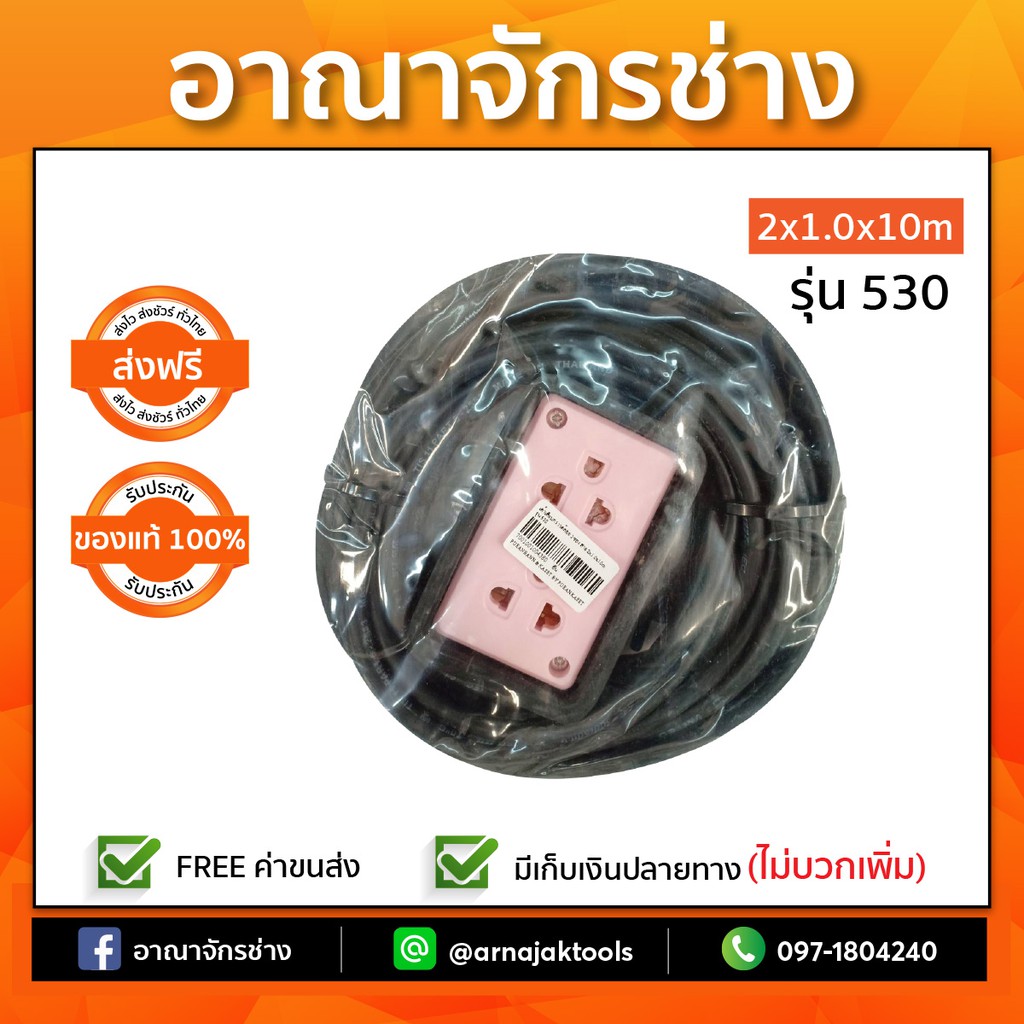 เต้าเสียบกราวด์ลอย-2-ช่อง-สาย-2x1-0x10m-รุ่น-530