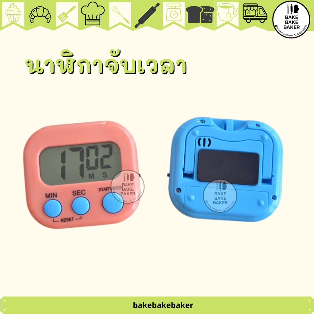 ทามเมอร์-dol-118-นาฬิกาจับเวลาทำอาหาร