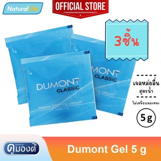 ภาพขนาดย่อของสินค้าDumont Gel " ดูมองต์ เจล " เจลหล่อลื่น สูตรน้ำ ไม่เหนียวเหนอะหนะ ขนาดพกพาสะดวก( 5 กรัม ) จำนวน 3 ซอง