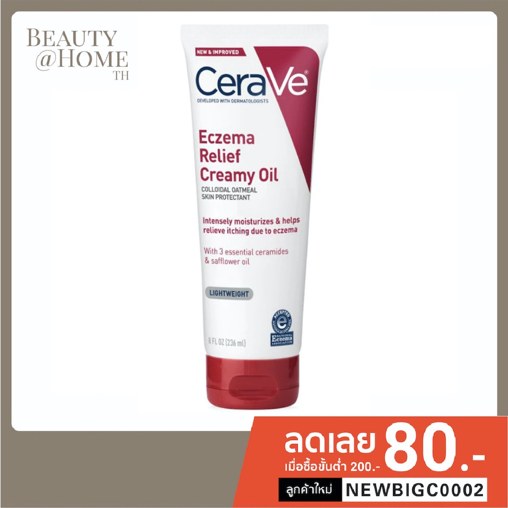 พร้อมส่ง-cerave-eczema-creamy-oil-236ml