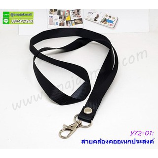 สายคล้องคอ สายคล้องบัตร อเนกประสงค์ สีดำ สำหรับคล้องบัตร คล้องเคสมือถือได้ พร้อมส่งในไทย